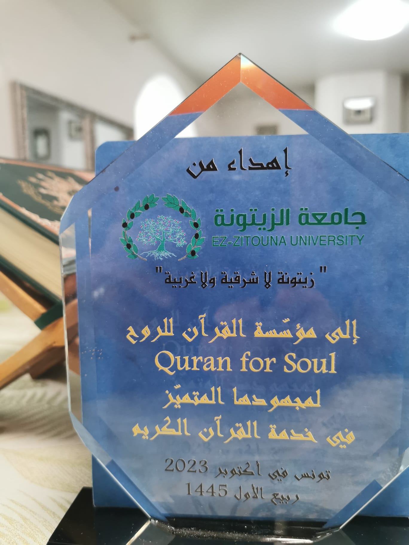 جامعة الزيتونة تكرم مؤسسة القرآن للروح لتفانيها في خدمة القرآن الكريم